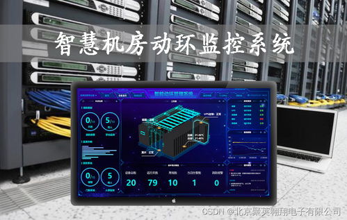 智能機(jī)房動(dòng)環(huán)監(jiān)控方案 監(jiān)控主機(jī)為核心的新一代運(yùn)維管理